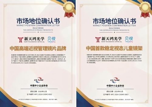 新天鴻光學獲宏礪精策權威確認，榮膺中國高端近視管理鏡片品牌等兩項市場地位