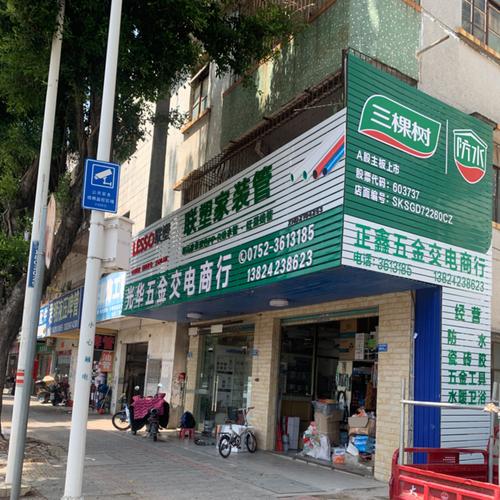 門頭溝五金交電市場分析 本地品牌崛起與服務創新